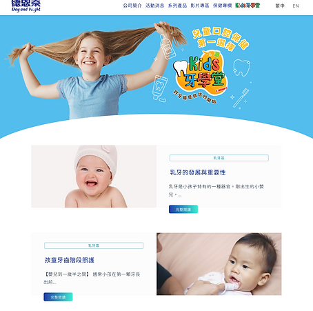 www.day-night.com.tw_kids.php(Nest Hub Max).png