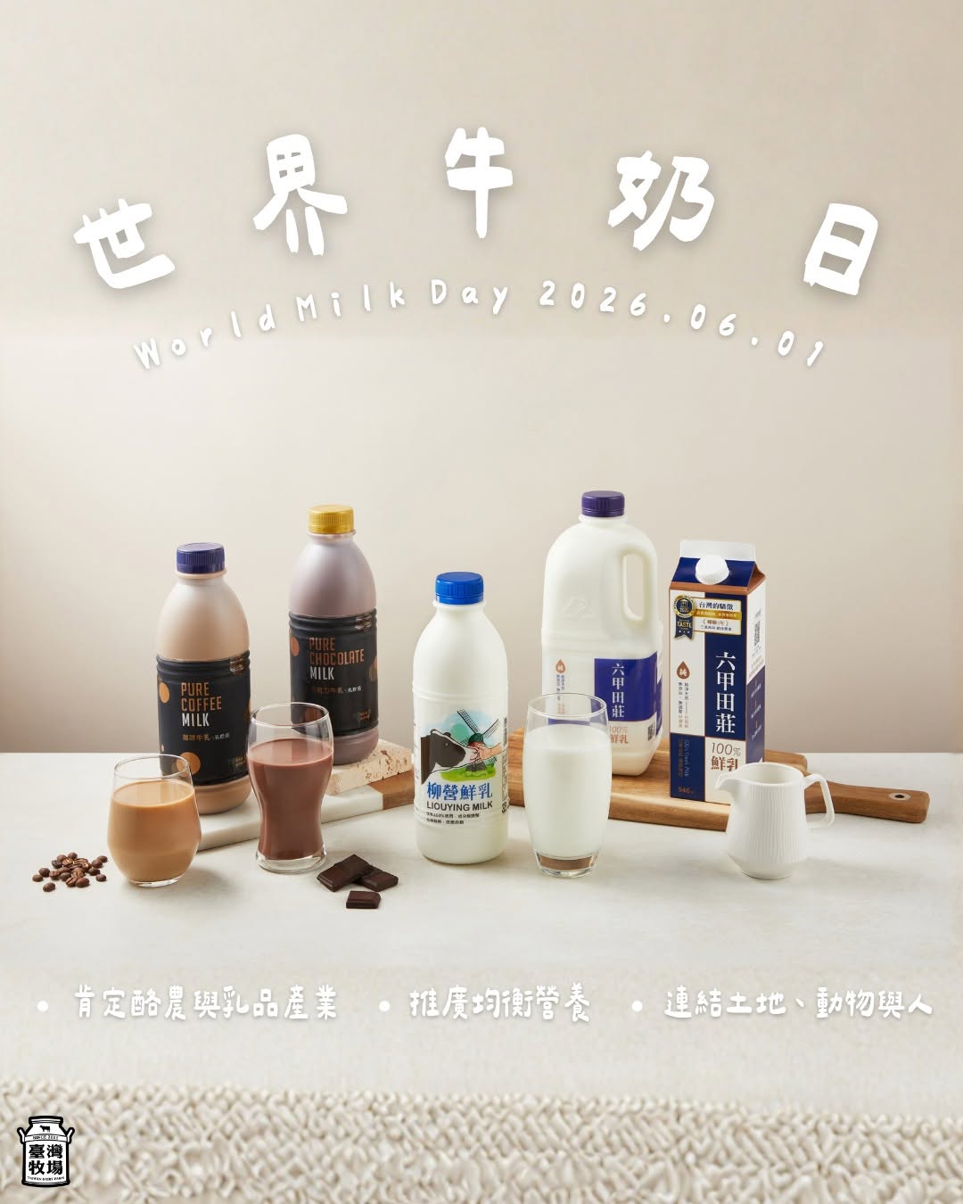 台灣牧場年度廣告操作