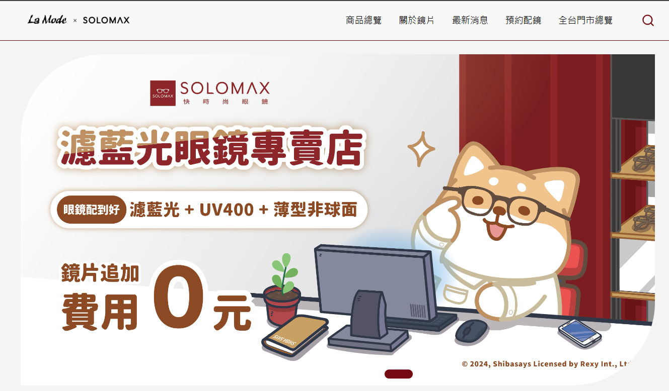 SOLOMAX新官網及預約系統
