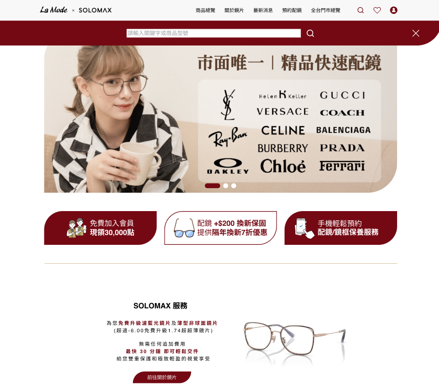 SOLOMAX 新官網及預約系統建置案